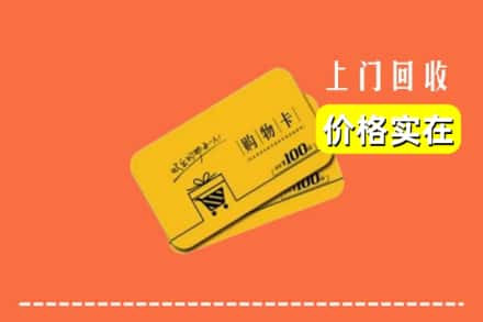 佳木斯同江回收购物卡