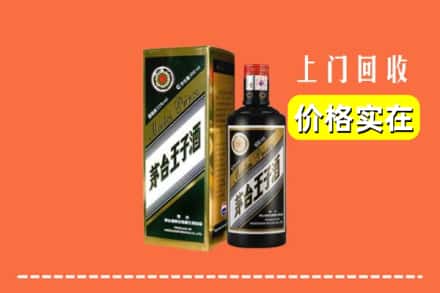 诚信求购:佳木斯同江高价回收王子酒